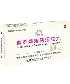 普羅雌烯陰道膠丸