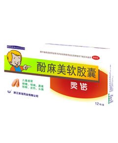 靈諾(酚麻美軟膠囊)兒童型