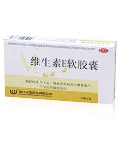 維生素E軟膠囊